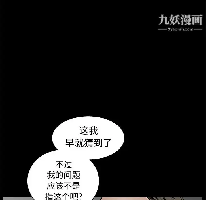 漫画《枷锁》第41话第145张图
