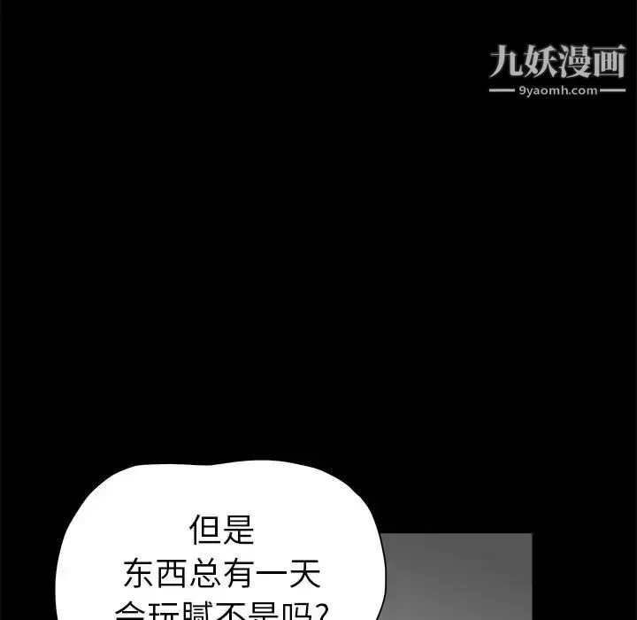 漫画《枷锁》第41话第15张图
