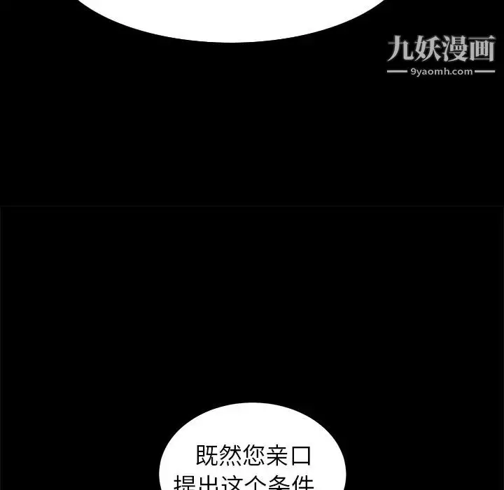 漫画《枷锁》第41话第19张图