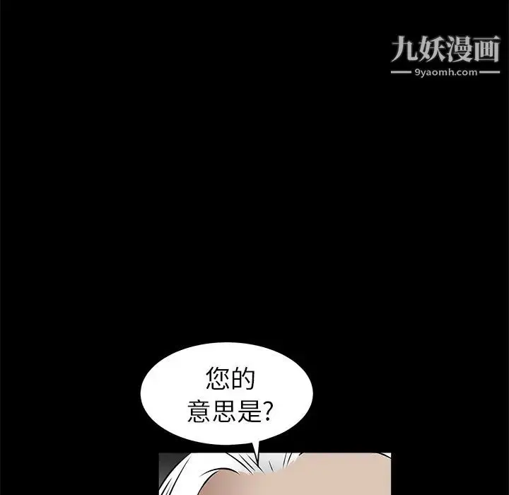 漫画《枷锁》第41话第23张图