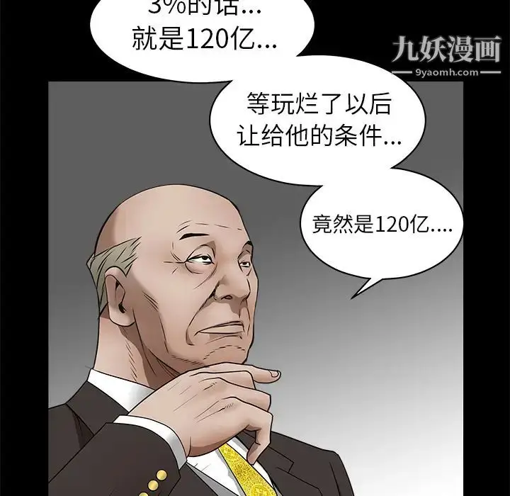 漫画《枷锁》第41话第38张图