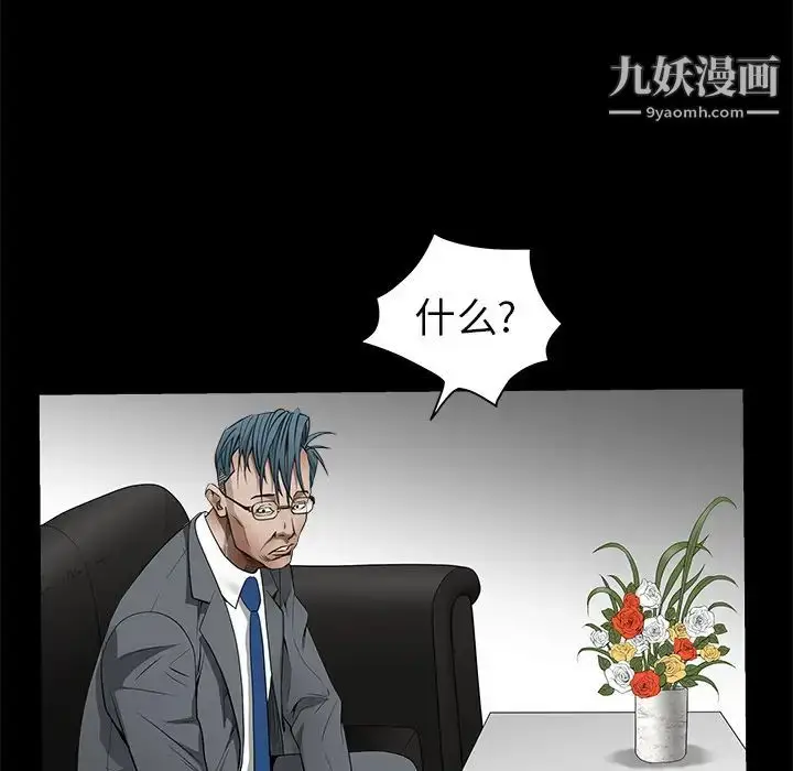 漫画《枷锁》第41话第40张图