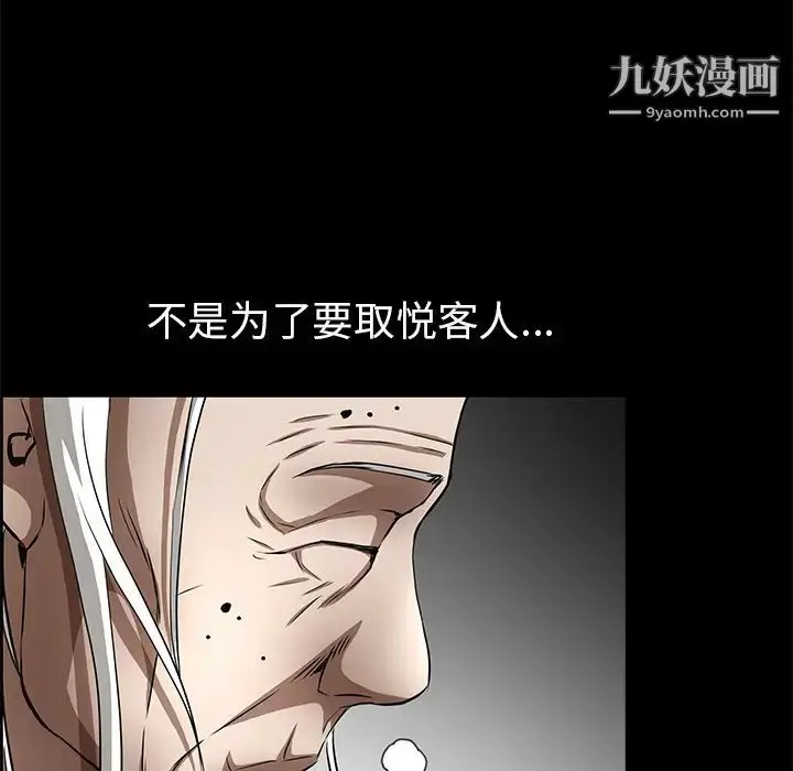 漫画《枷锁》第41话第66张图