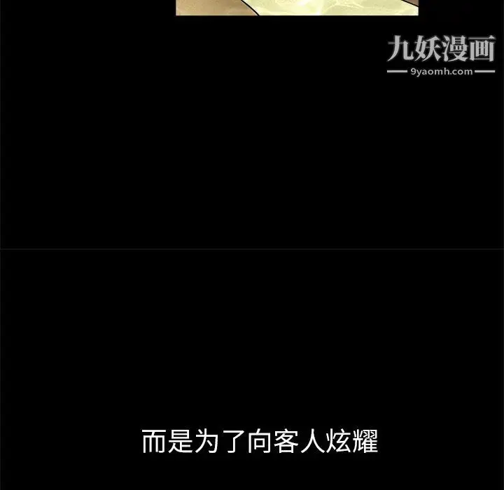 漫画《枷锁》第41话第69张图