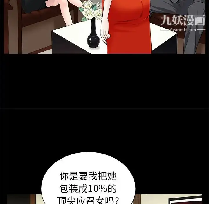 漫画《枷锁》第52话第102张图
