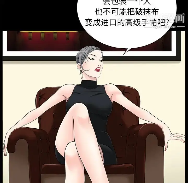 漫画《枷锁》第52话第106张图