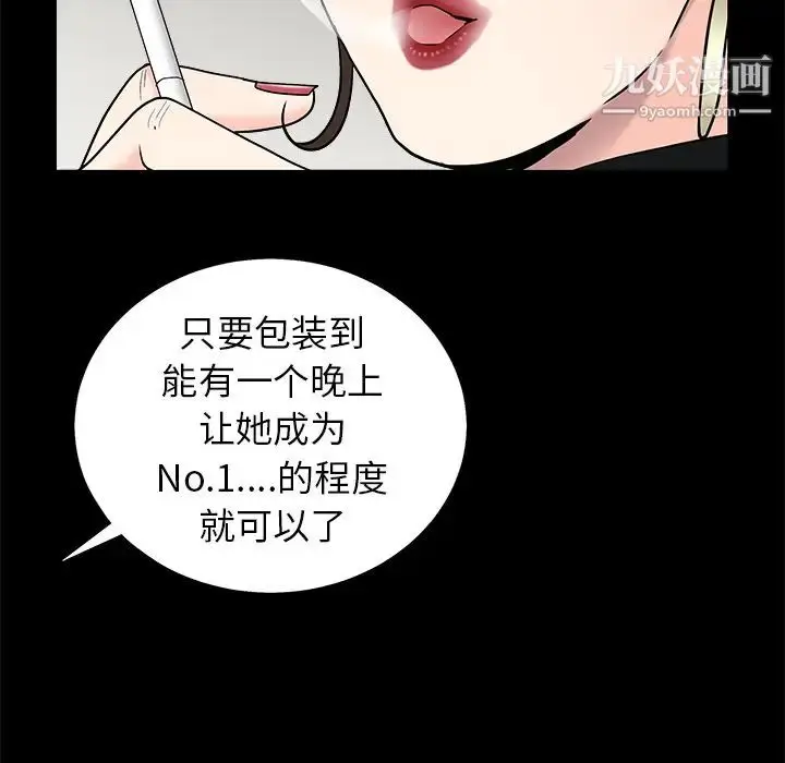 漫画《枷锁》第52话第111张图