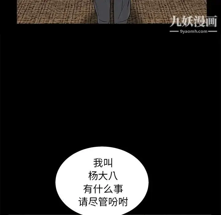 漫画《枷锁》第52话第134张图