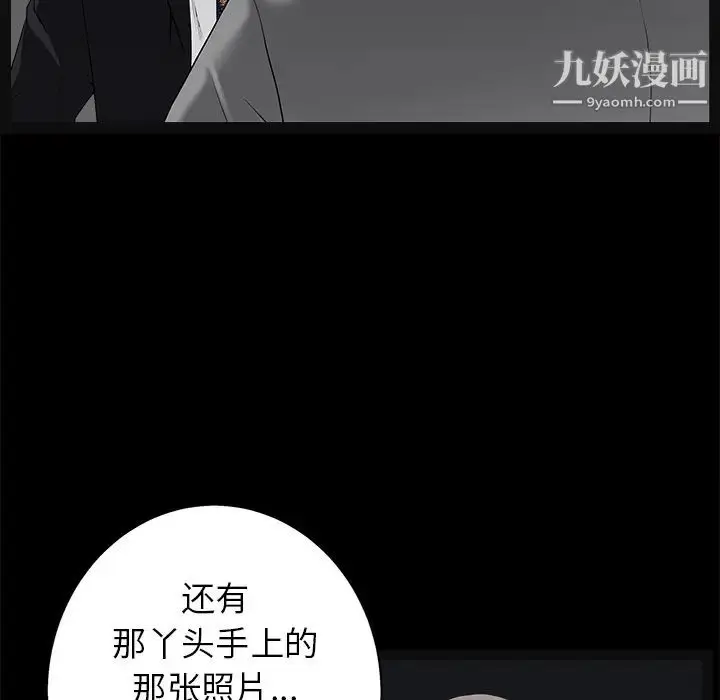 漫画《枷锁》第52话第22张图