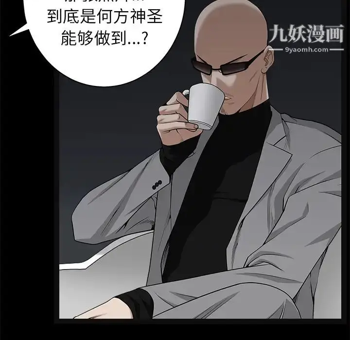 漫画《枷锁》第52话第23张图