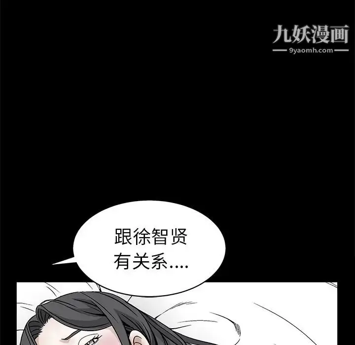 漫画《枷锁》第52话第24张图
