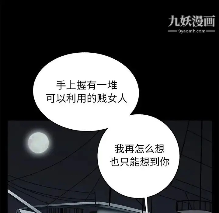 漫画《枷锁》第52话第26张图