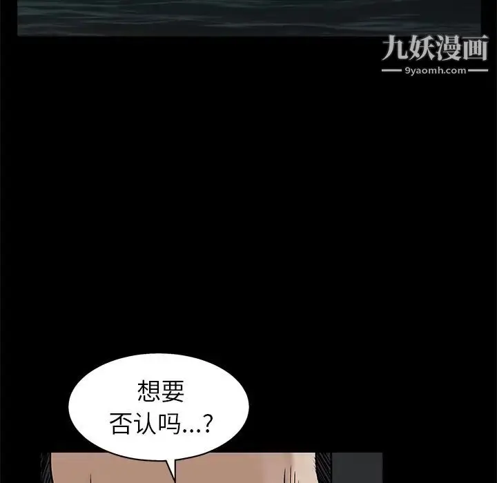 漫画《枷锁》第52话第28张图