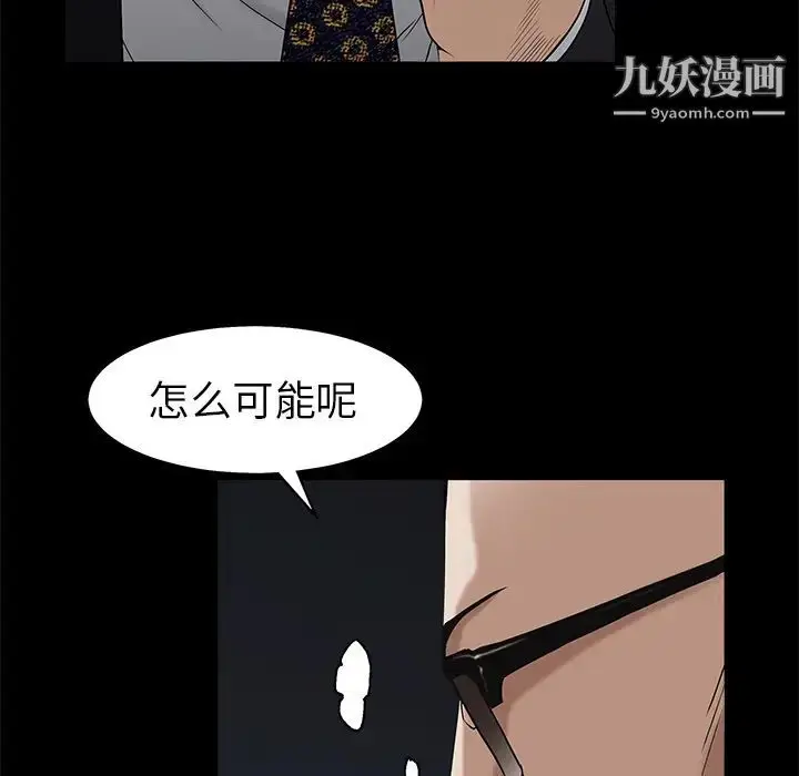 漫画《枷锁》第52话第30张图