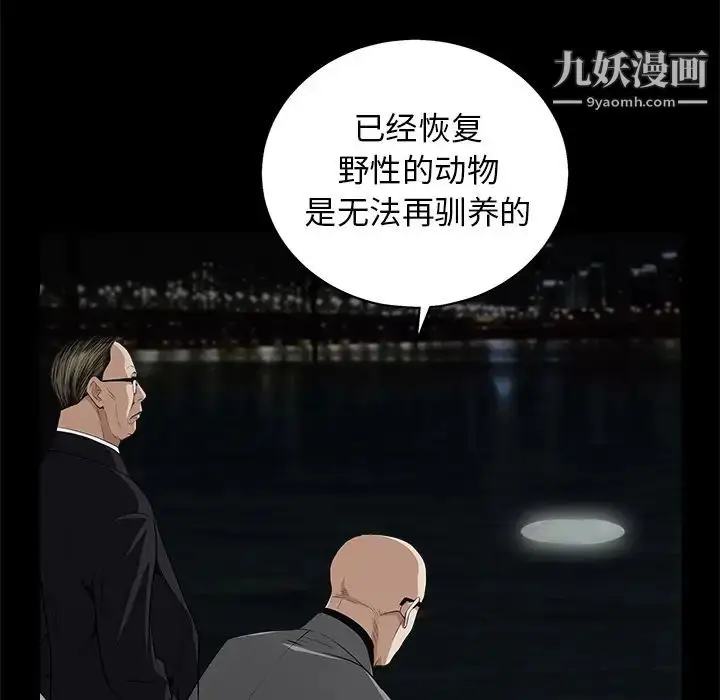 漫画《枷锁》第52话第40张图