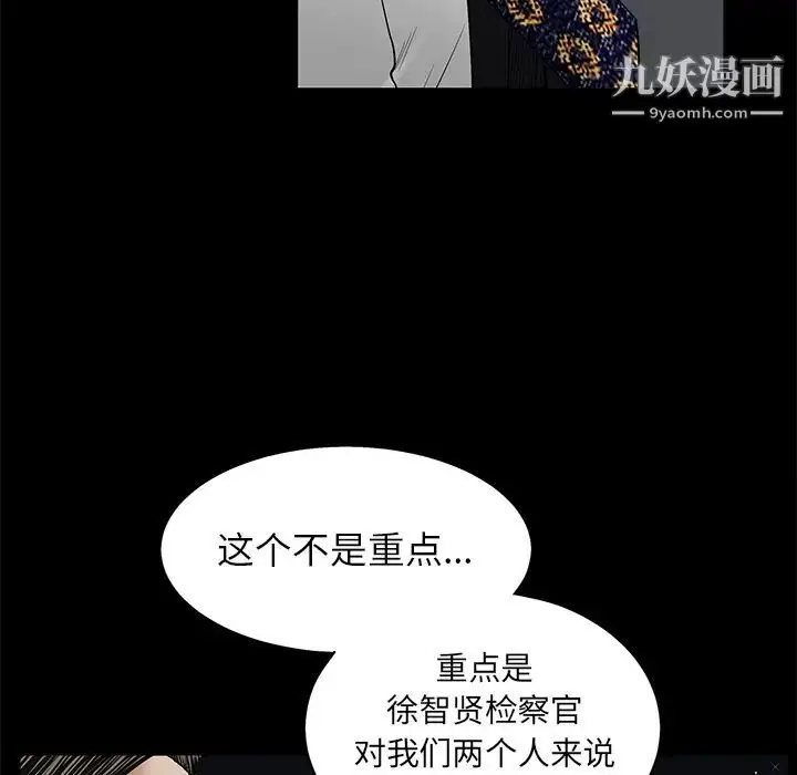 漫画《枷锁》第52话第47张图