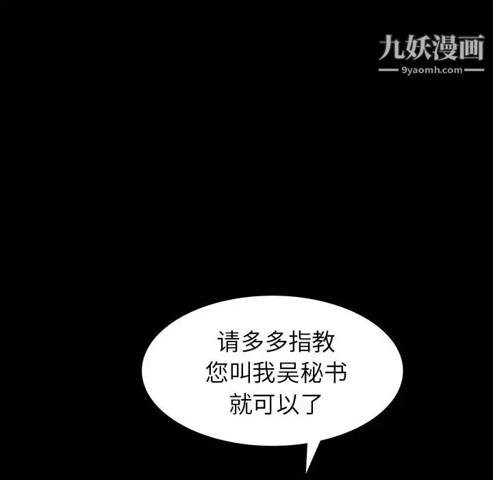 漫画《枷锁》第52话第75张图