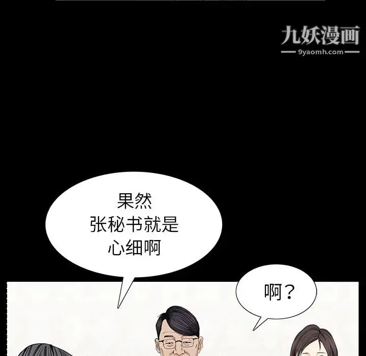 漫画《枷锁》第52话第77张图