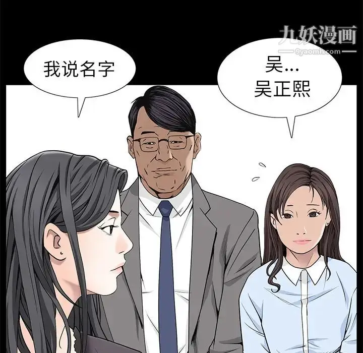 漫画《枷锁》第52话第87张图