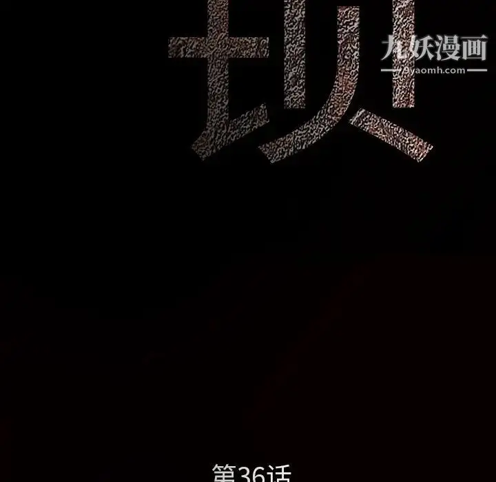 漫画《枷锁》第36话第10张图