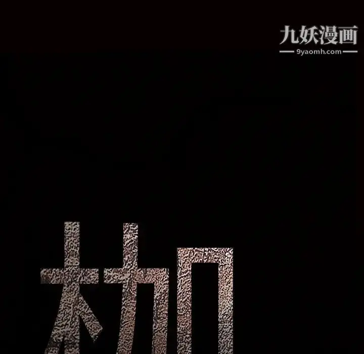 漫画《枷锁》第36话第183张图