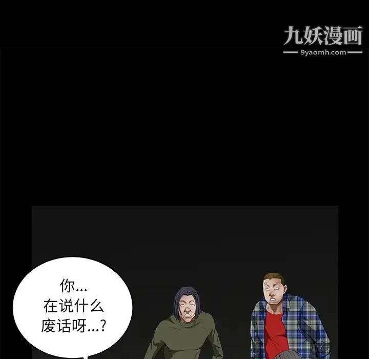 漫画《枷锁》第36话第88张图