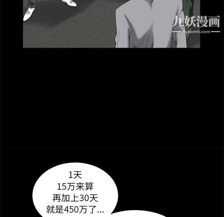 漫画《枷锁》第36话第92张图