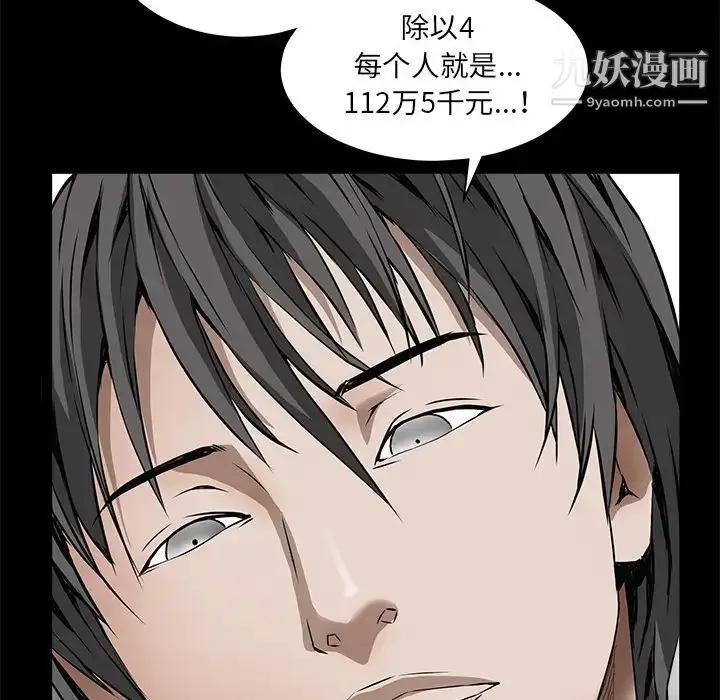 漫画《枷锁》第36话第93张图