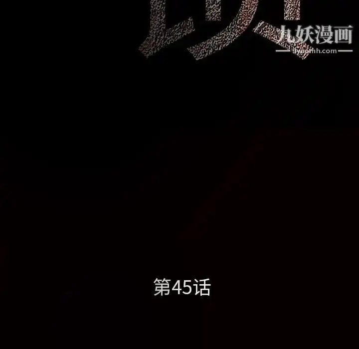 漫画《枷锁》第45话第10张图