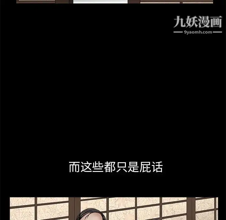 漫画《枷锁》第45话第32张图