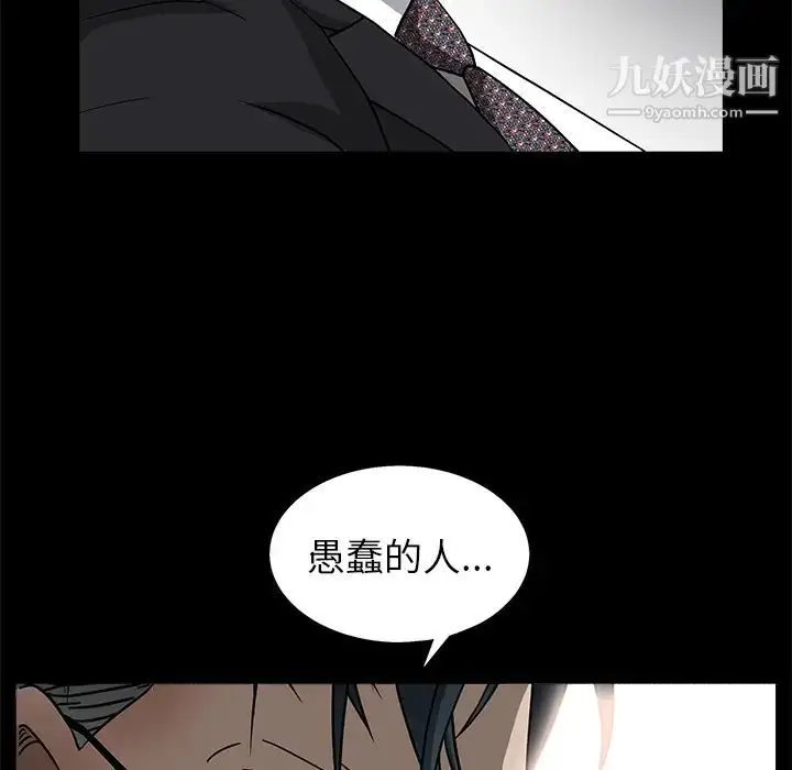 漫画《枷锁》第45话第73张图