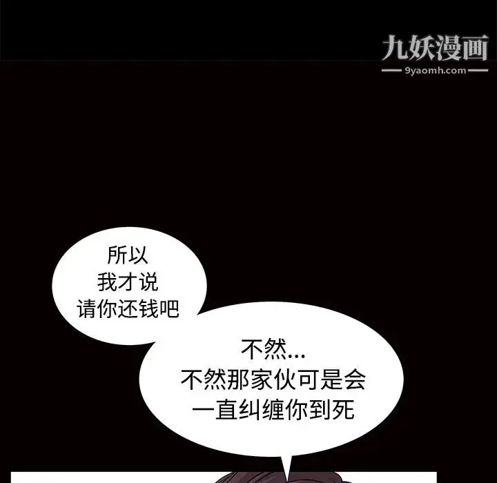漫画《枷锁》第34话第100张图