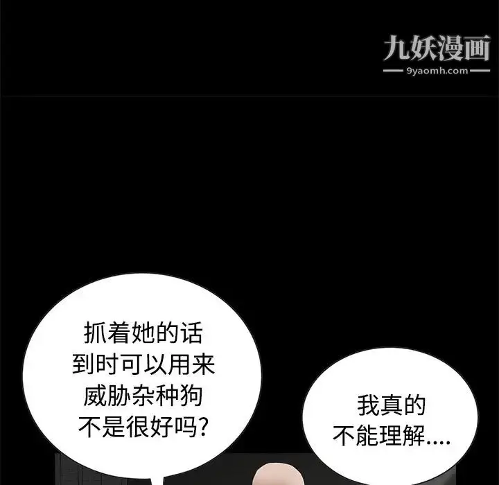 漫画《枷锁》第34话第110张图