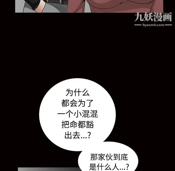 漫画《枷锁》第34话第115张图