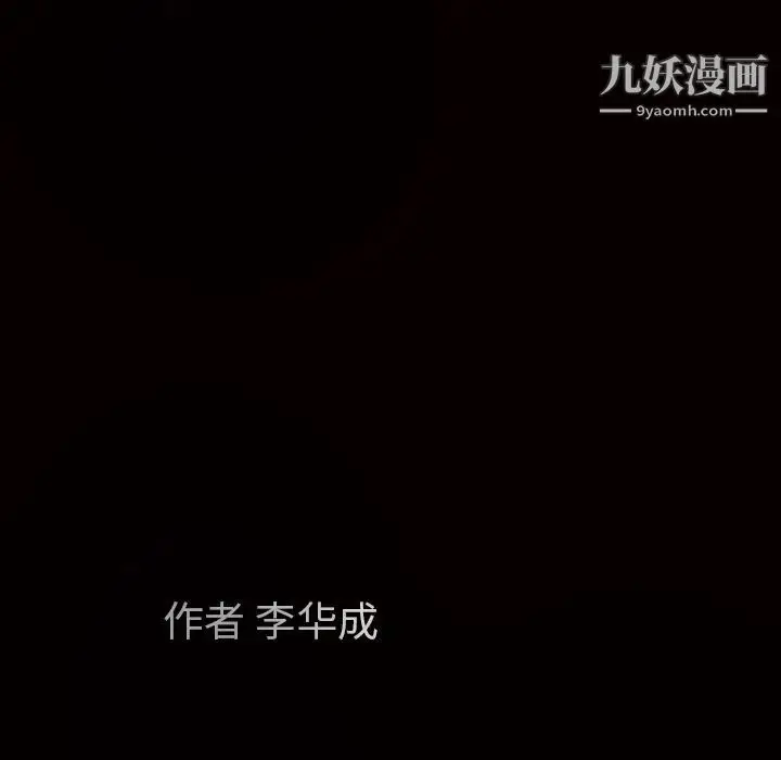 漫画《枷锁》第34话第13张图