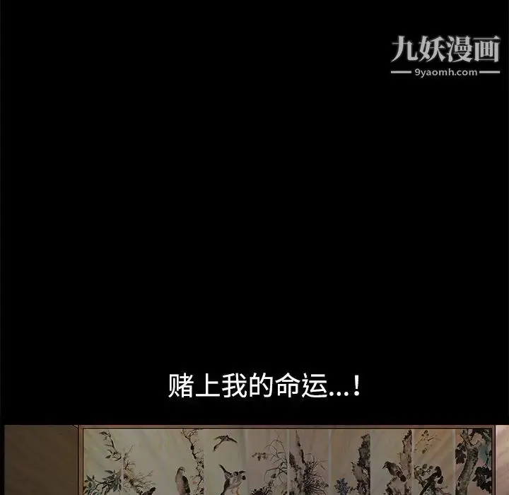 漫画《枷锁》第34话第139张图