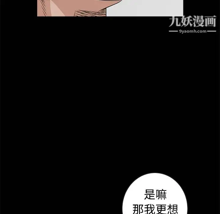 漫画《枷锁》第34话第38张图