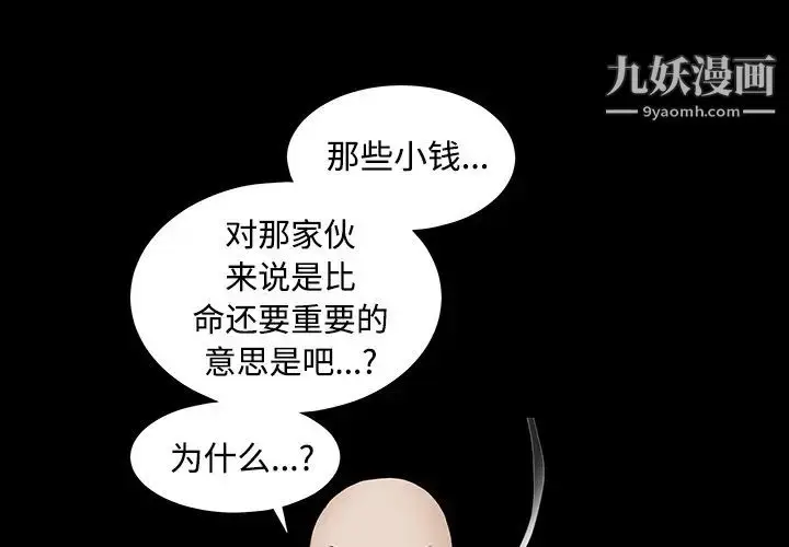 漫画《枷锁》第34话第4张图