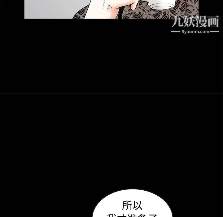 漫画《枷锁》第34话第42张图