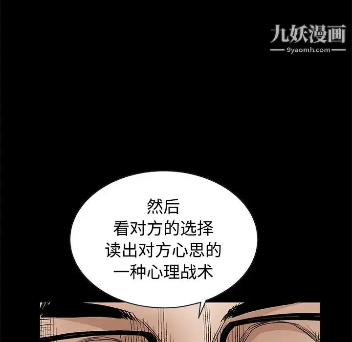 漫画《枷锁》第34话第55张图