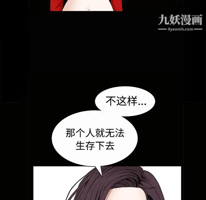 漫画《枷锁》第34话第8张图