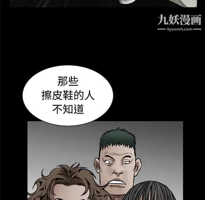 漫画《枷锁》第34话第86张图