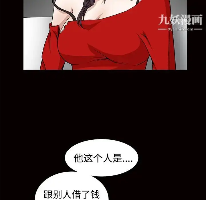 漫画《枷锁》第34话第94张图