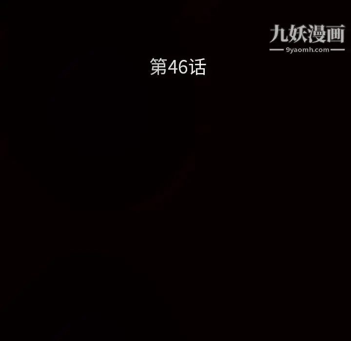 漫画《枷锁》第46话第11张图