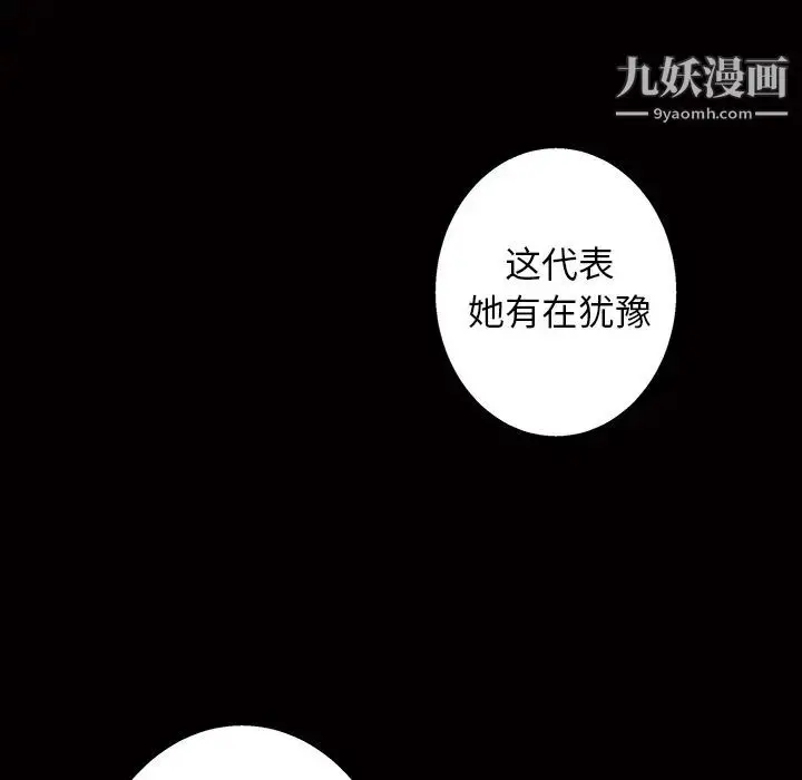 漫画《枷锁》第46话第121张图