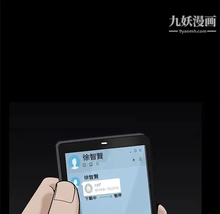 漫画《枷锁》第46话第33张图