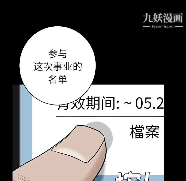 漫画《枷锁》第46话第40张图