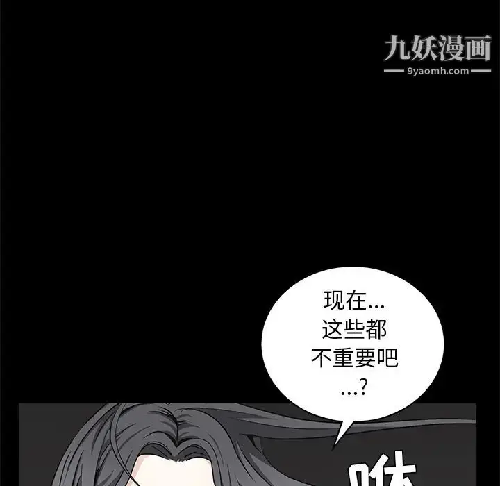 漫画《枷锁》第46话第53张图