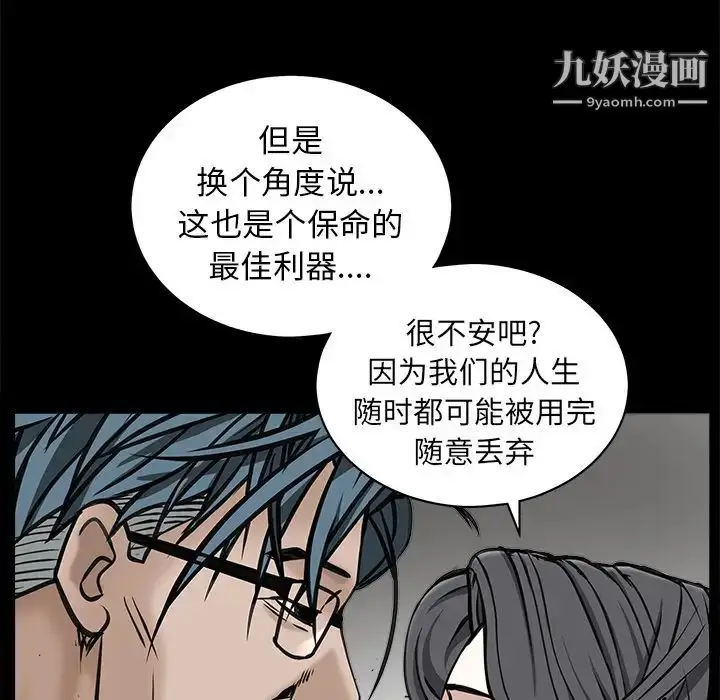 漫画《枷锁》第46话第62张图