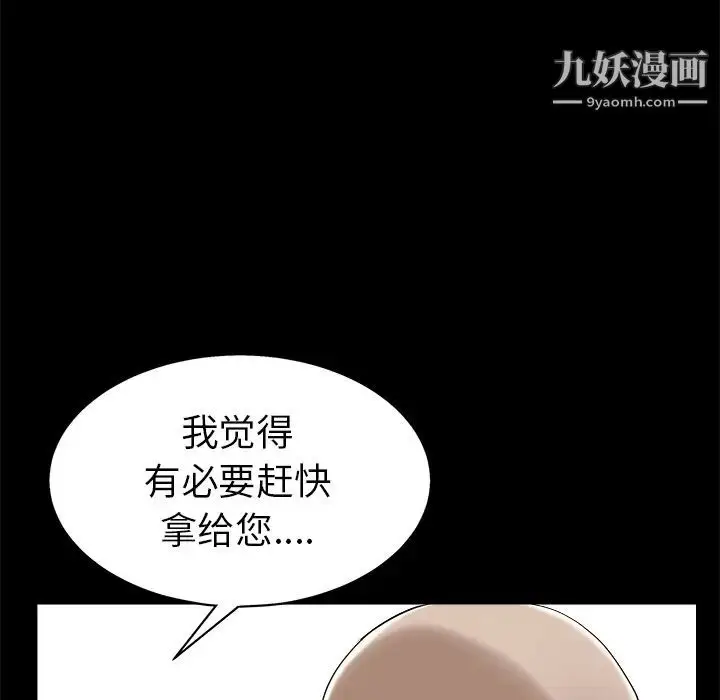 漫画《枷锁》第46话第86张图